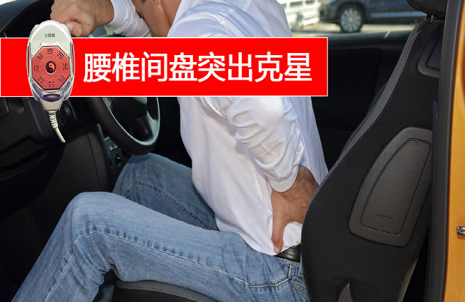 腰突反復發作用什么好