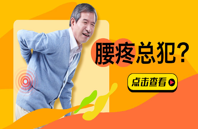 腰椎間盤(pán)突出用鐵腰板靠譜