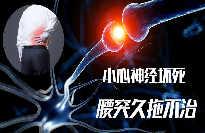 腰椎間盤突出治好后如何保養