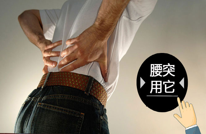 腰間盤(pán)突出怎么樣才能治好