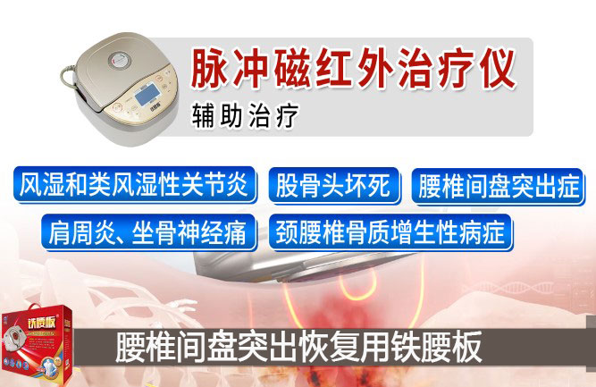 腰突用鐵腰板恢復最好